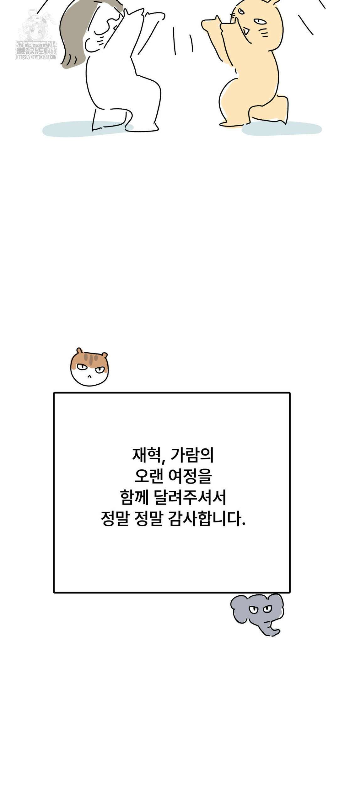 선 넘는 사이 3부 후기 3