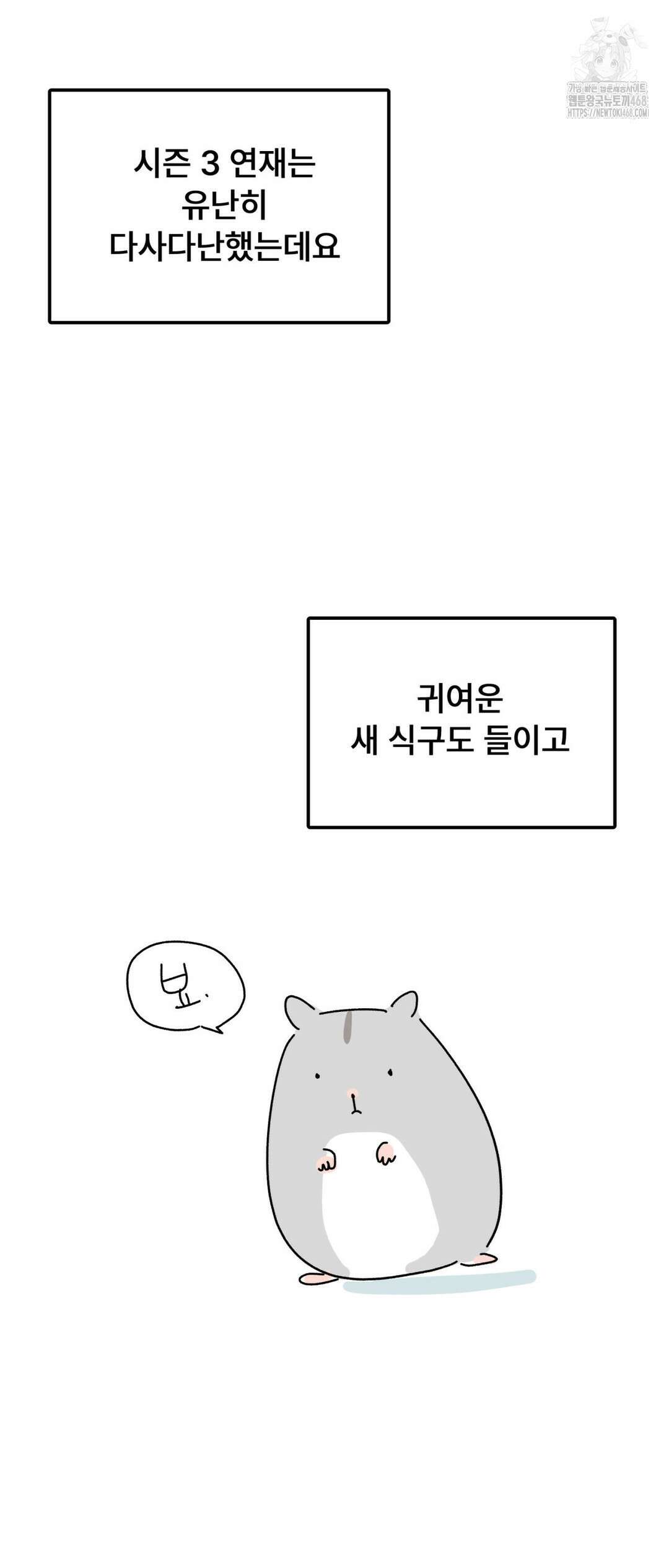 선 넘는 사이 3부 후기 4