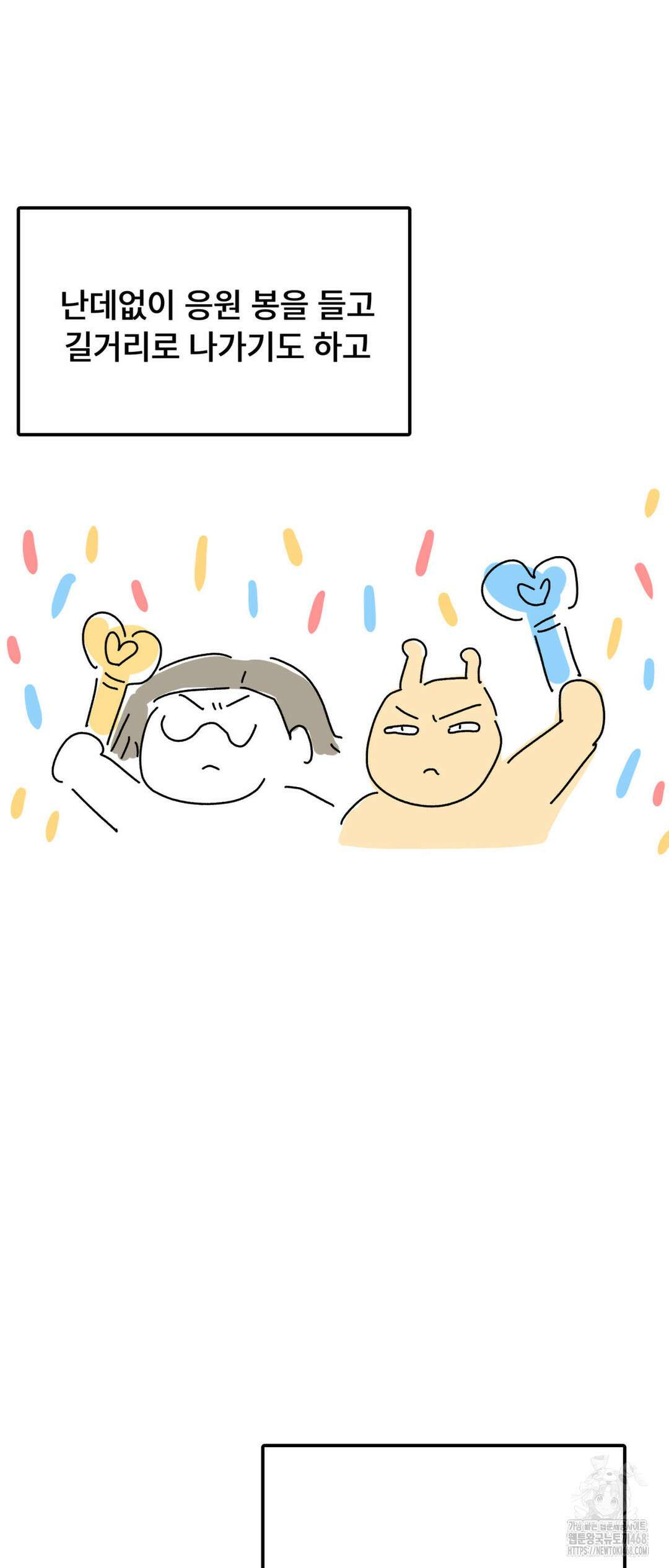 선 넘는 사이 3부 후기 5