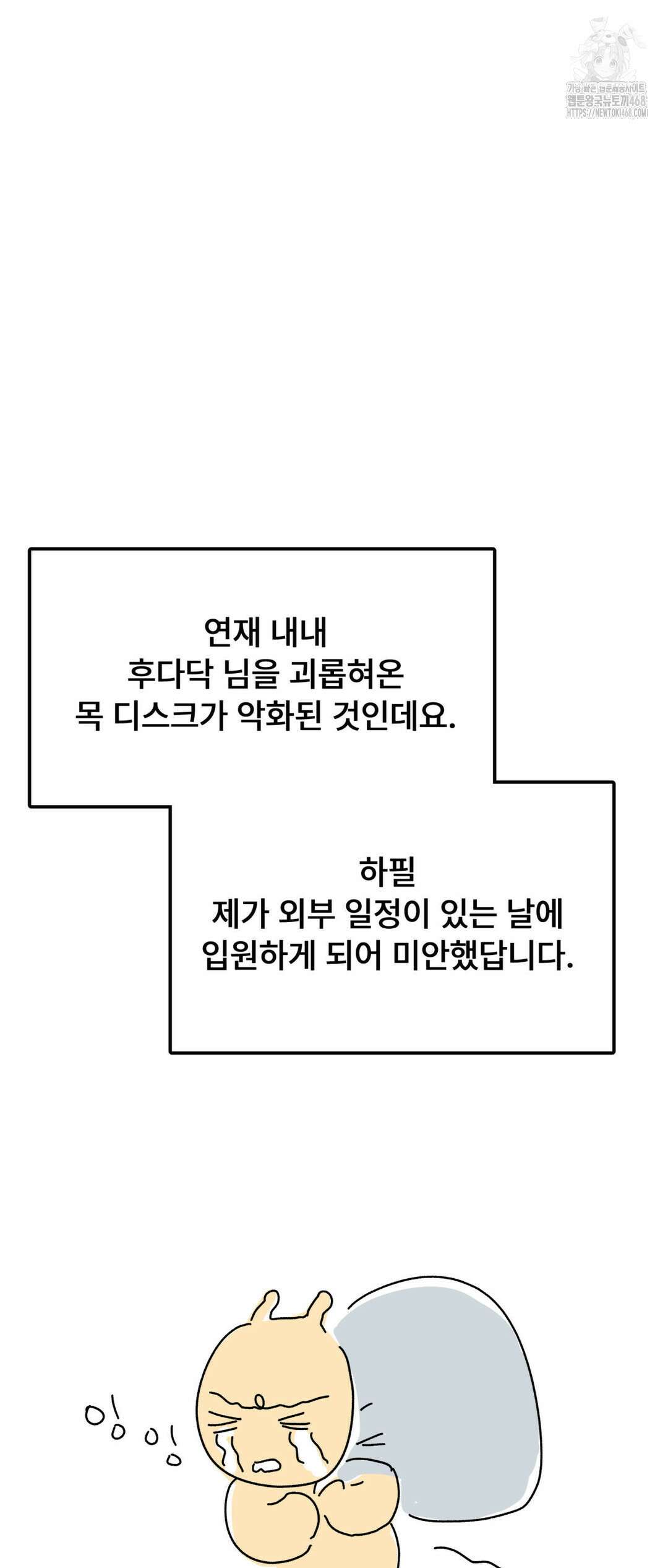 선 넘는 사이 3부 후기 7