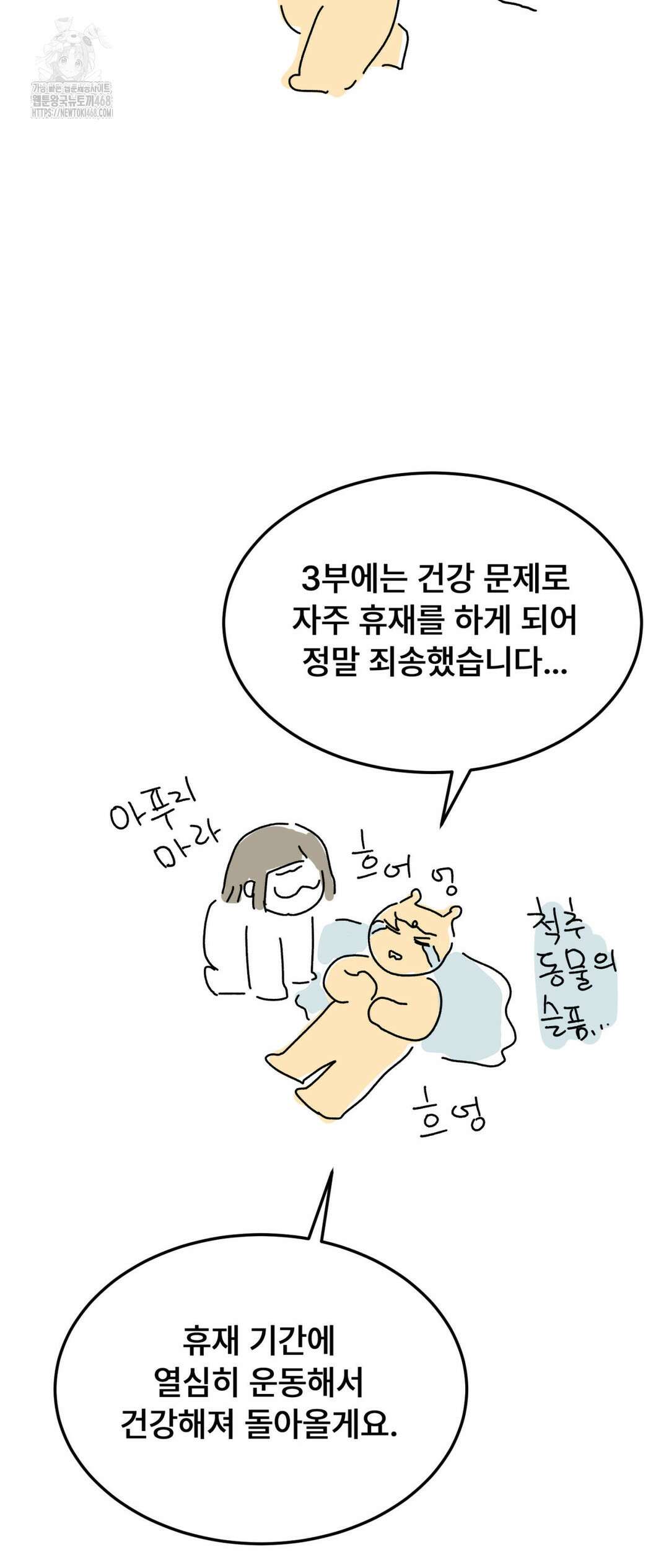 선 넘는 사이 3부 후기 8