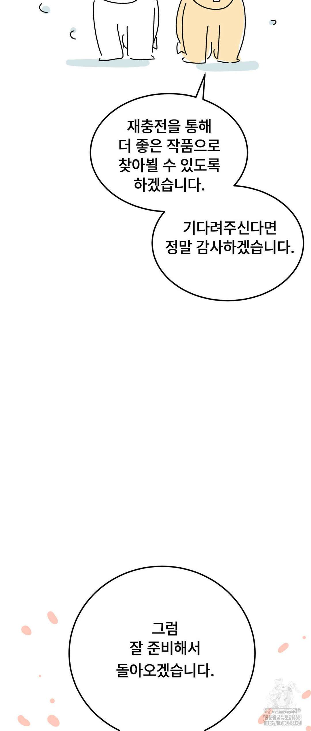 선 넘는 사이 3부 후기 10