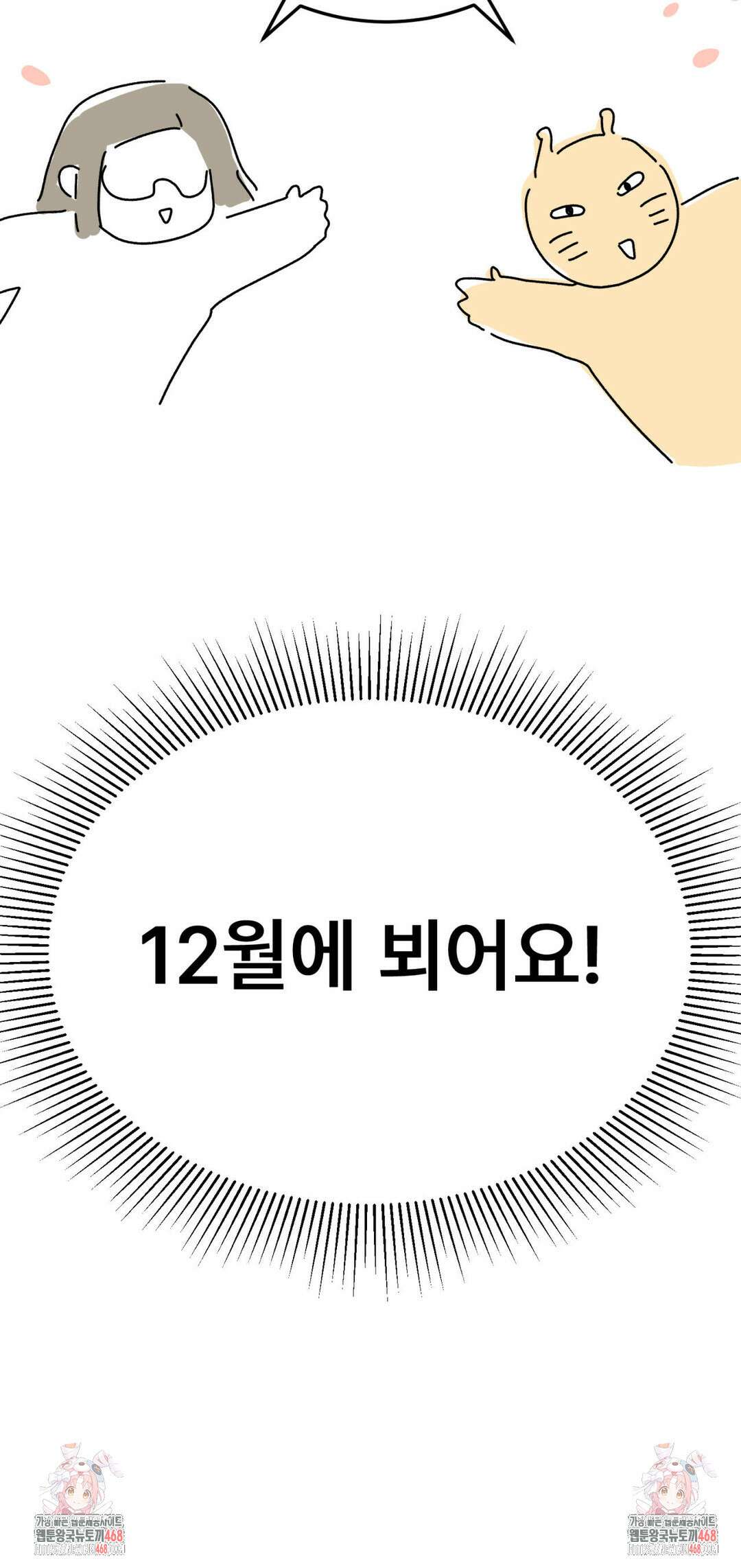 선 넘는 사이 3부 후기 11