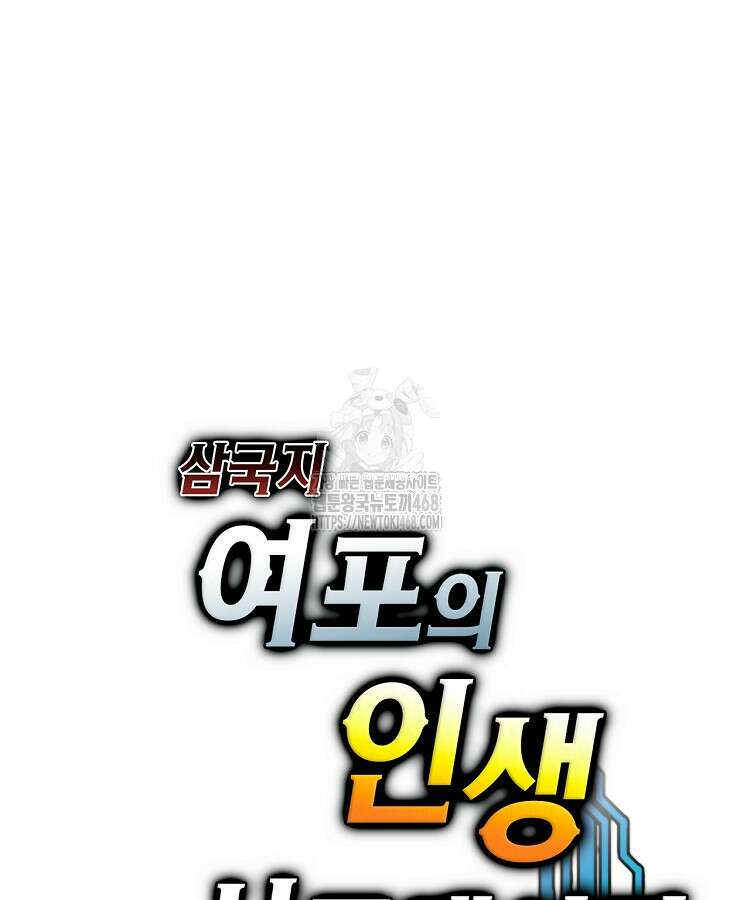 삼국지 여포의 인생 시뮬레이터 122화 11