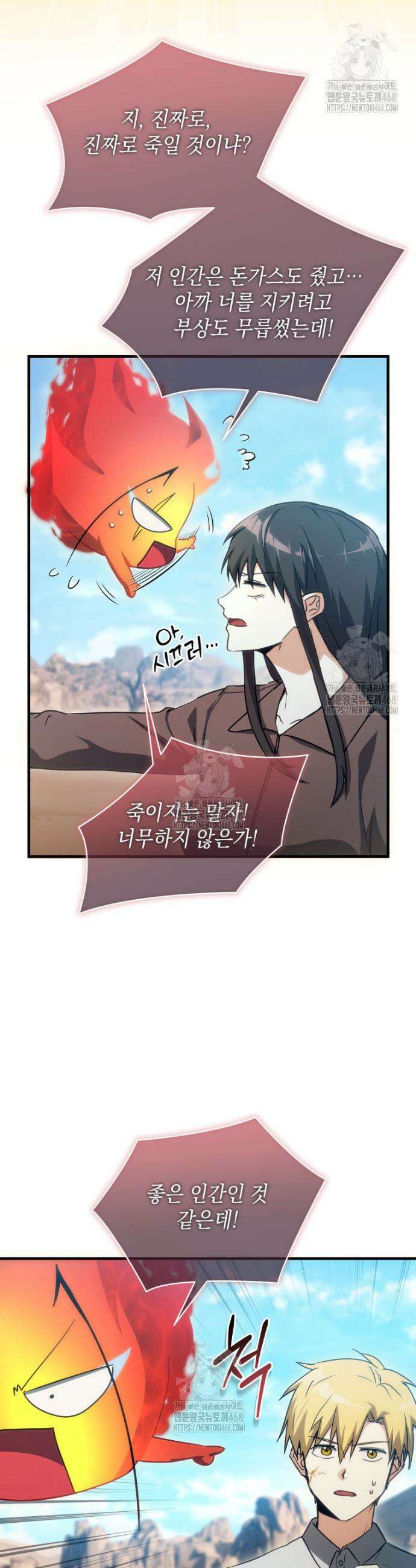 랭커는 오늘도 은퇴를 꿈꾼다 9화 4