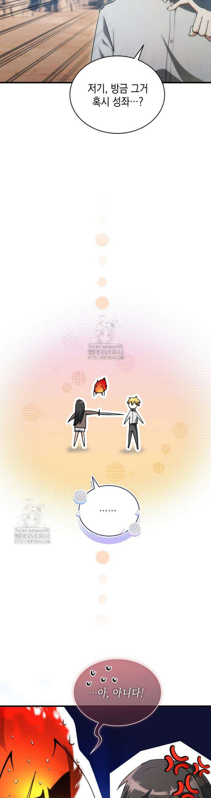 랭커는 오늘도 은퇴를 꿈꾼다 9화 5