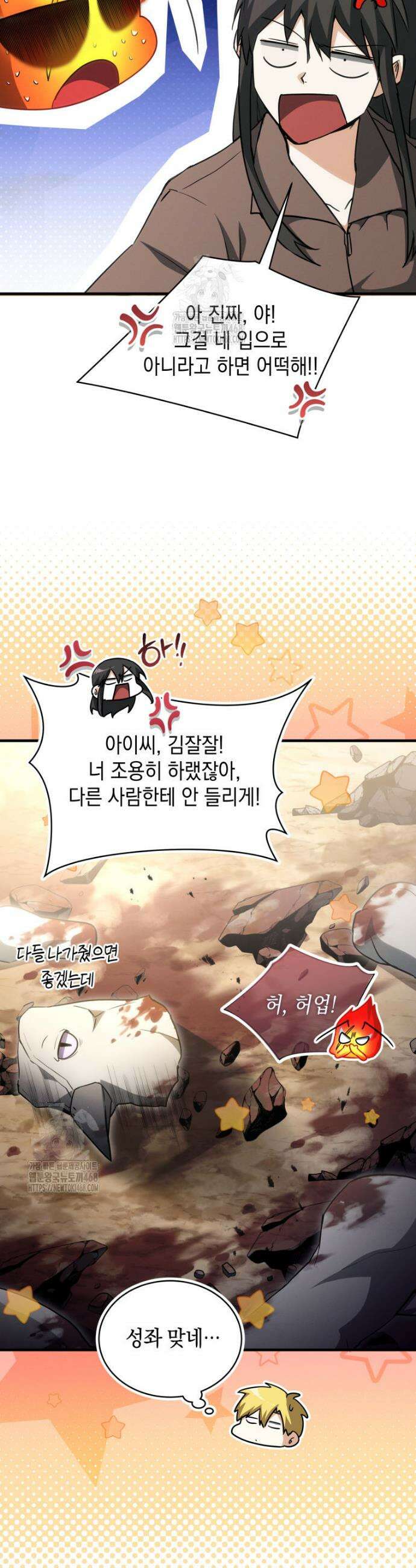 랭커는 오늘도 은퇴를 꿈꾼다 9화 6