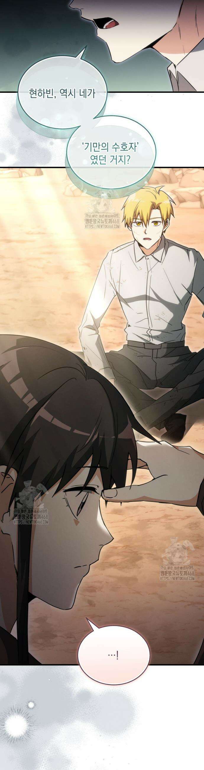 랭커는 오늘도 은퇴를 꿈꾼다 9화 8