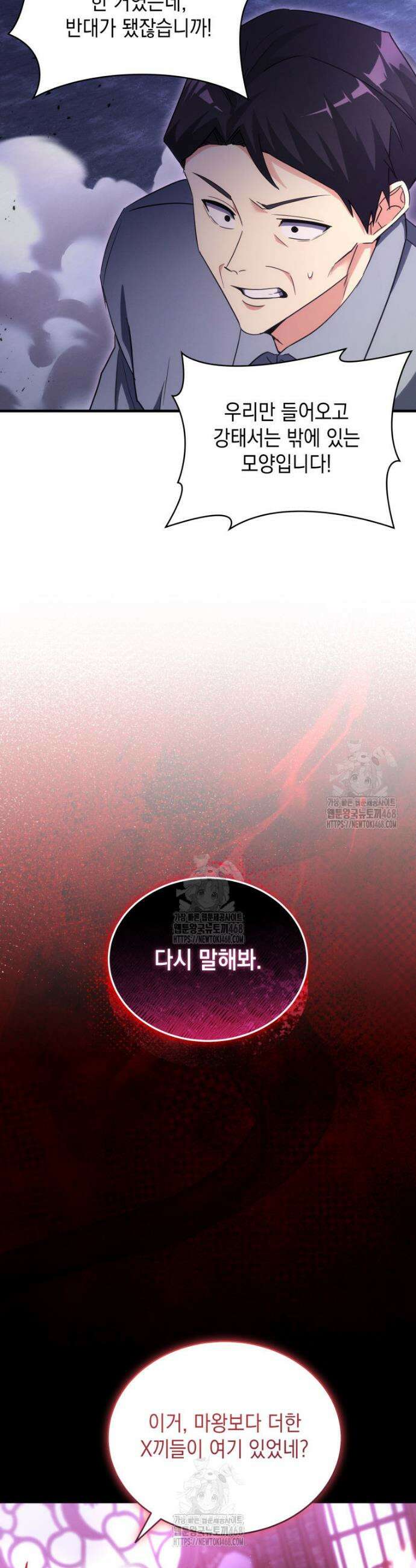 랭커는 오늘도 은퇴를 꿈꾼다 16화 7