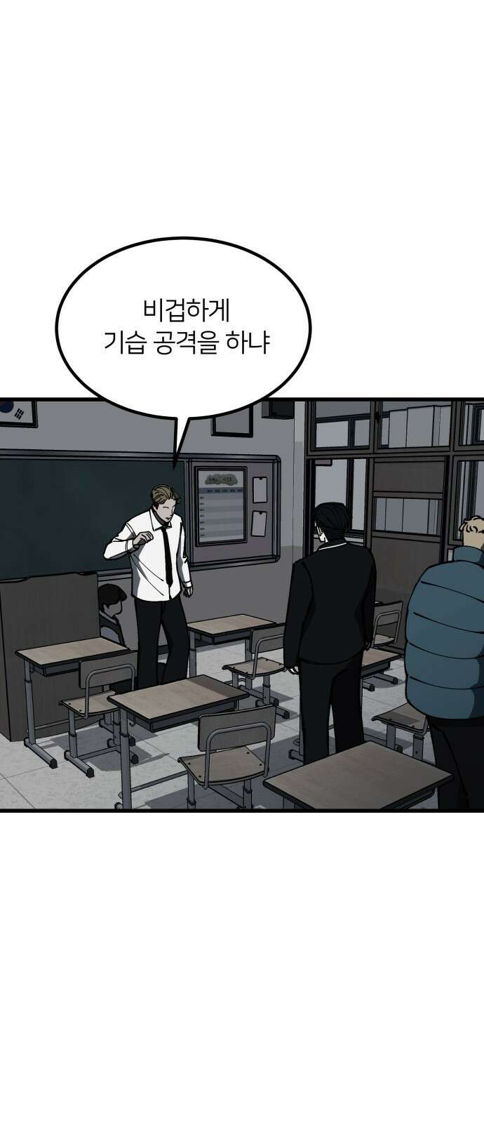 복학생 [네이버] 5화 5