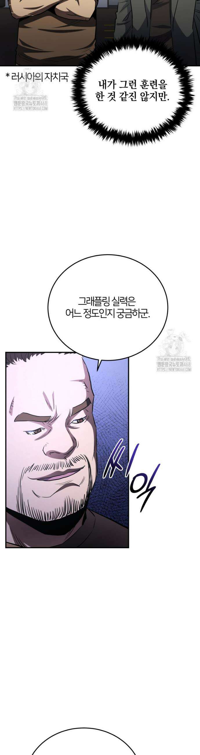 옥타곤의 빌런 39화 3