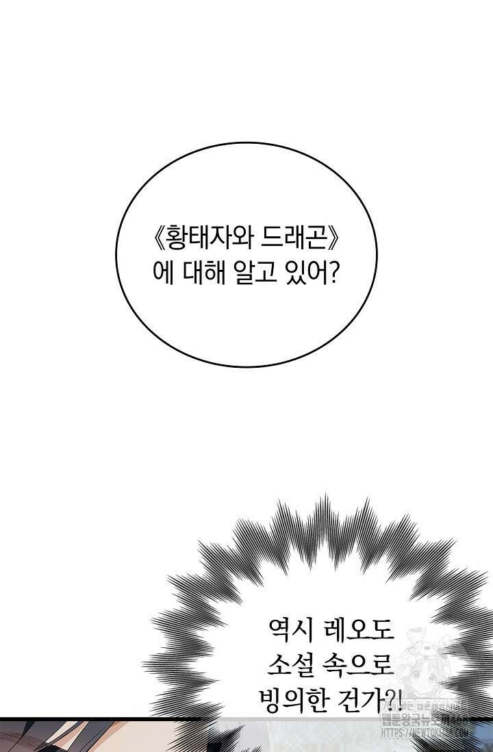 황태자의 용으로 태어났다 65화 2