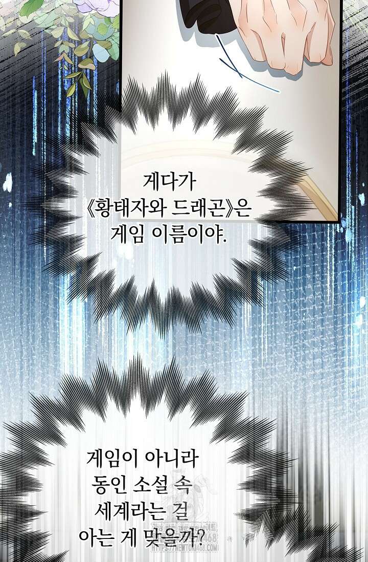 황태자의 용으로 태어났다 65화 5