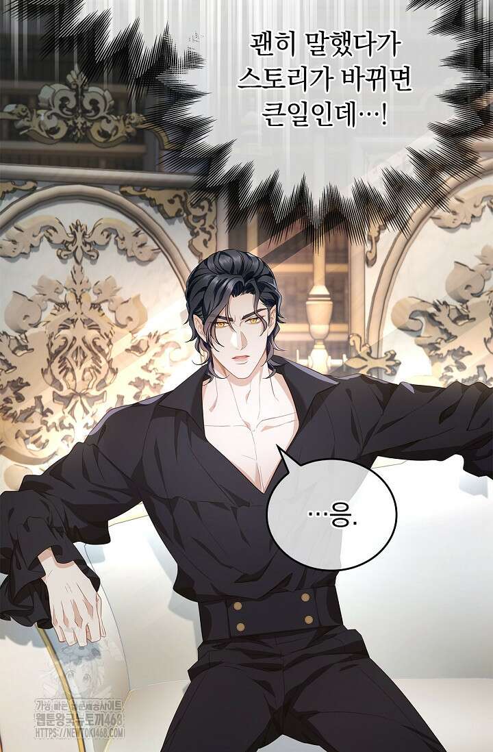 황태자의 용으로 태어났다 65화 6