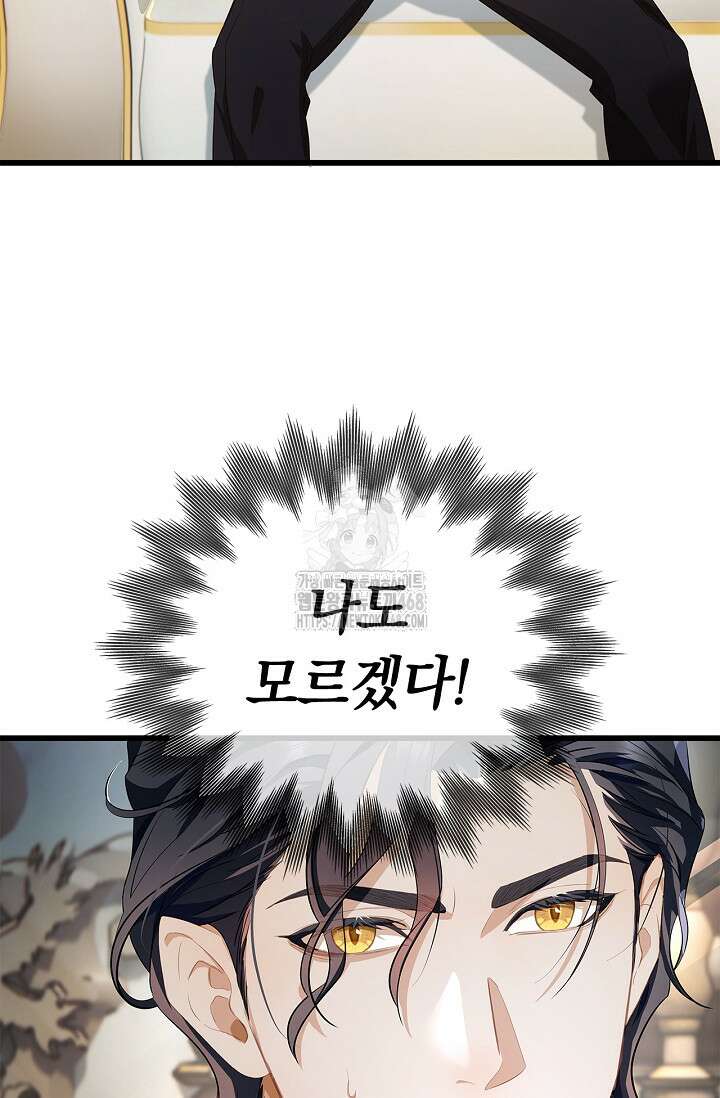 황태자의 용으로 태어났다 65화 7