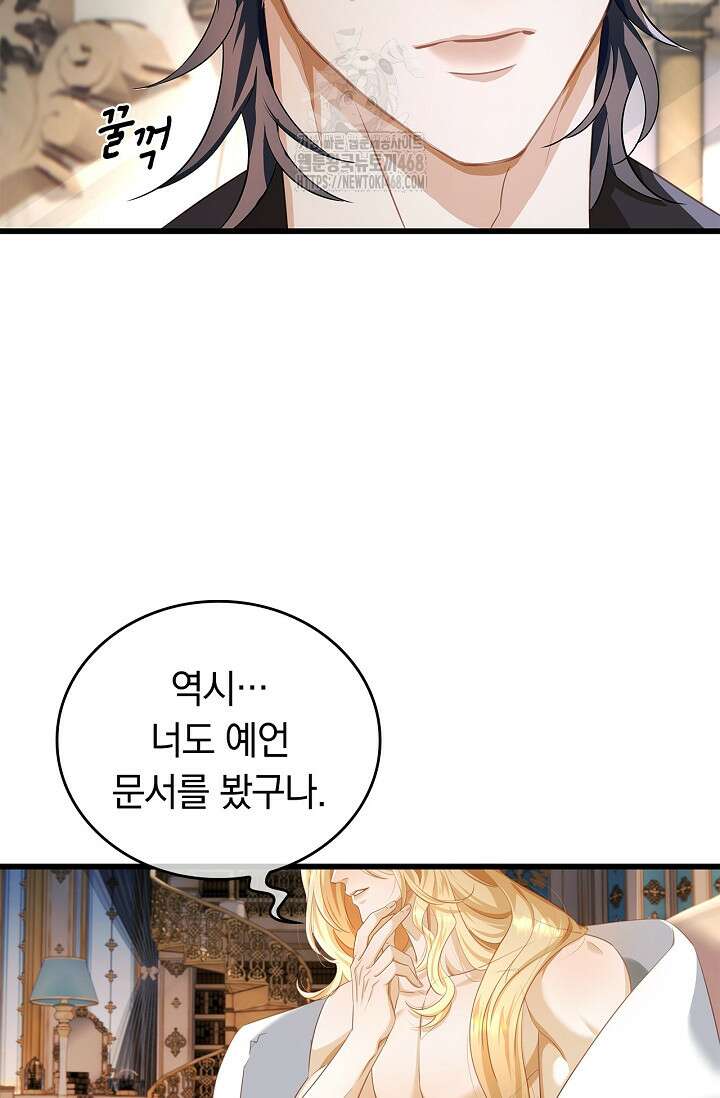 황태자의 용으로 태어났다 65화 8