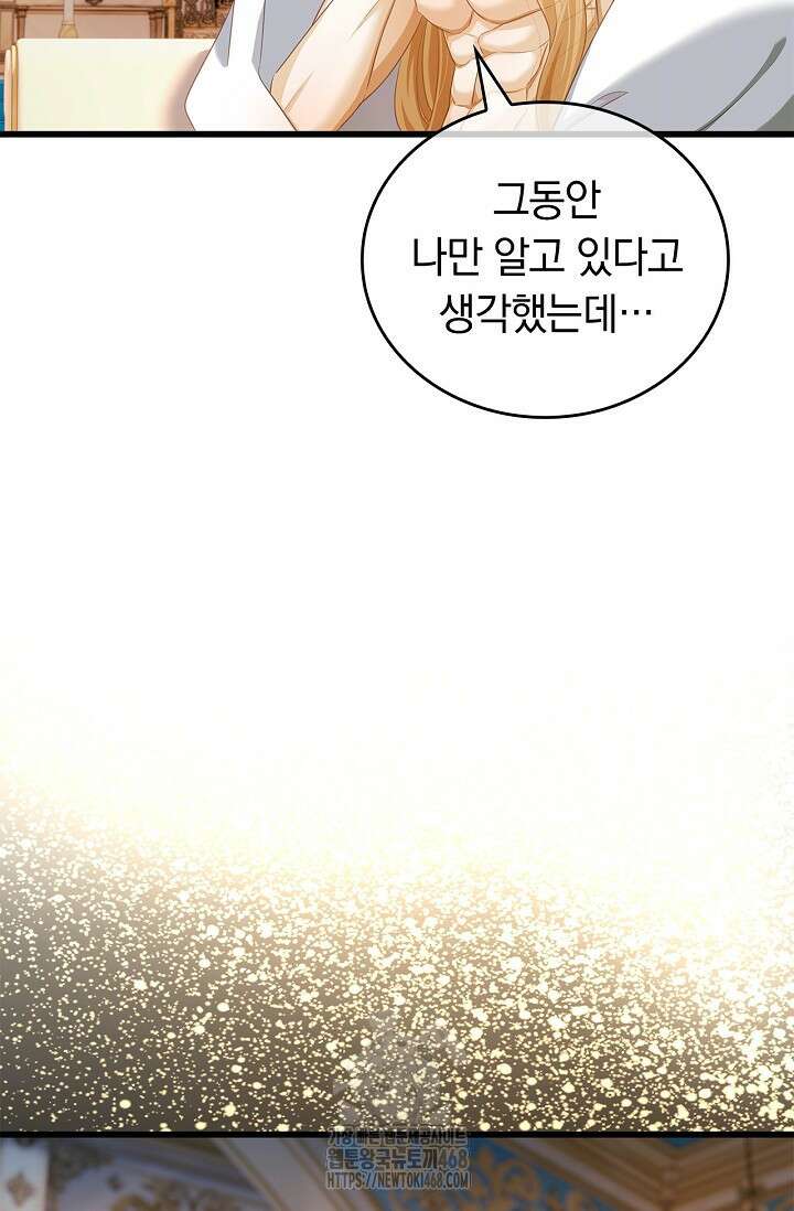 황태자의 용으로 태어났다 65화 9