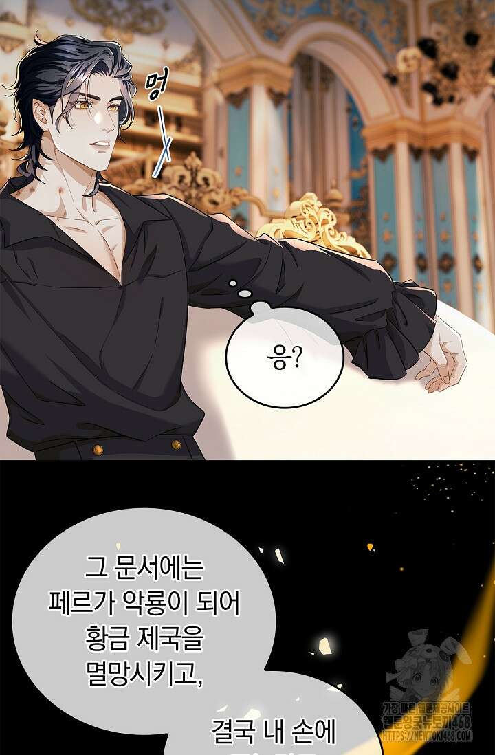 황태자의 용으로 태어났다 65화 10