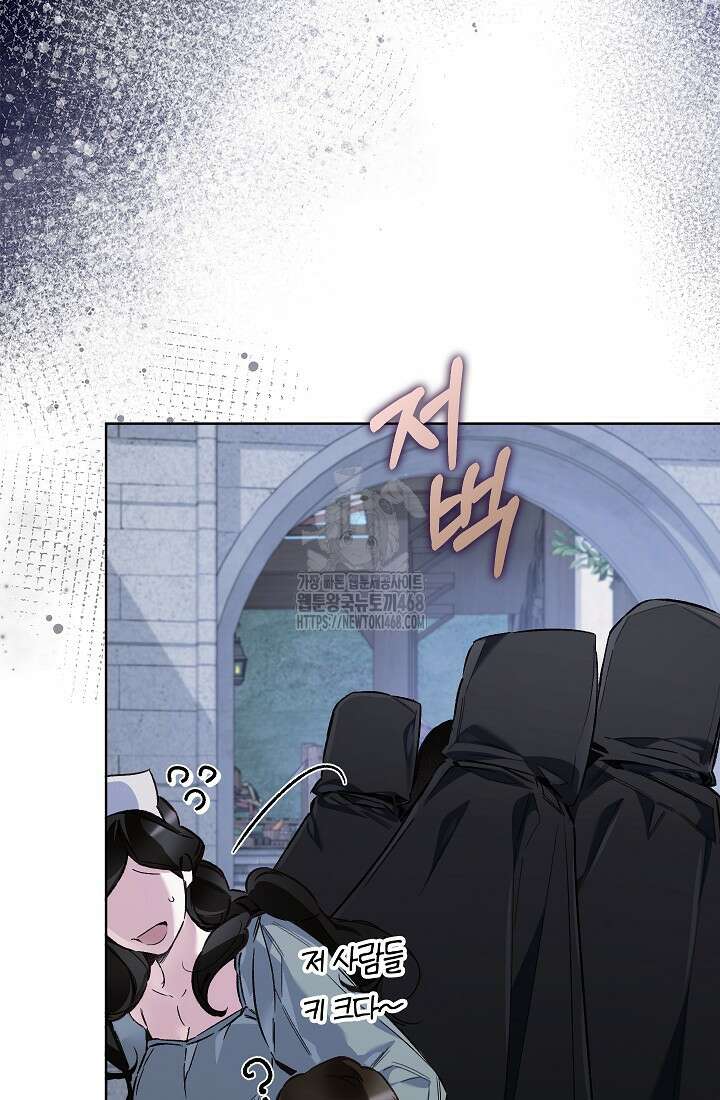 전생의 원수가 아빠라고요? 51화 7