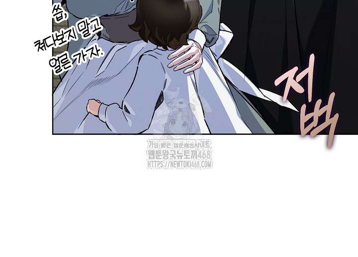 전생의 원수가 아빠라고요? 51화 8