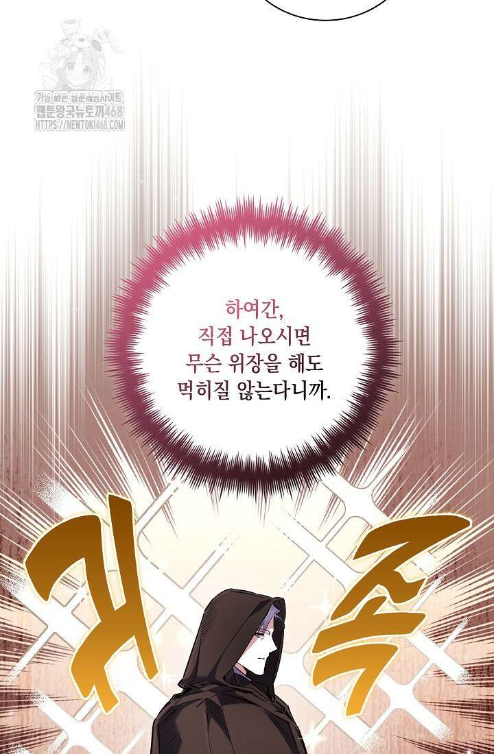전생의 원수가 아빠라고요? 51화 11