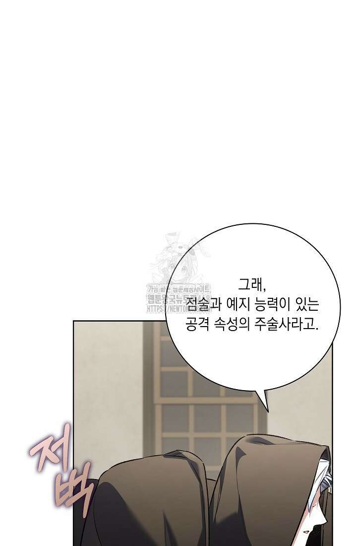 전생의 원수가 아빠라고요? 51화 13