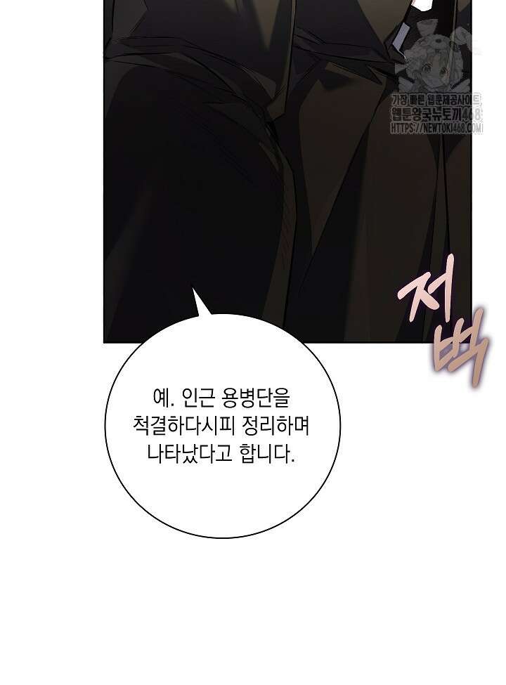 전생의 원수가 아빠라고요? 51화 14
