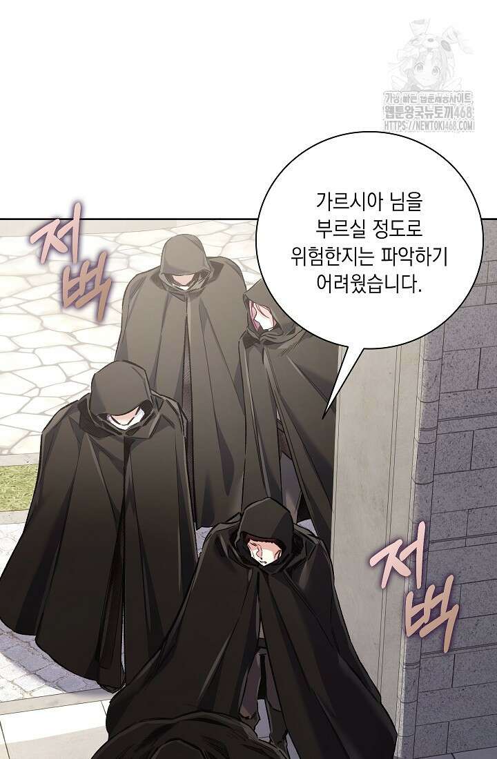 전생의 원수가 아빠라고요? 51화 15