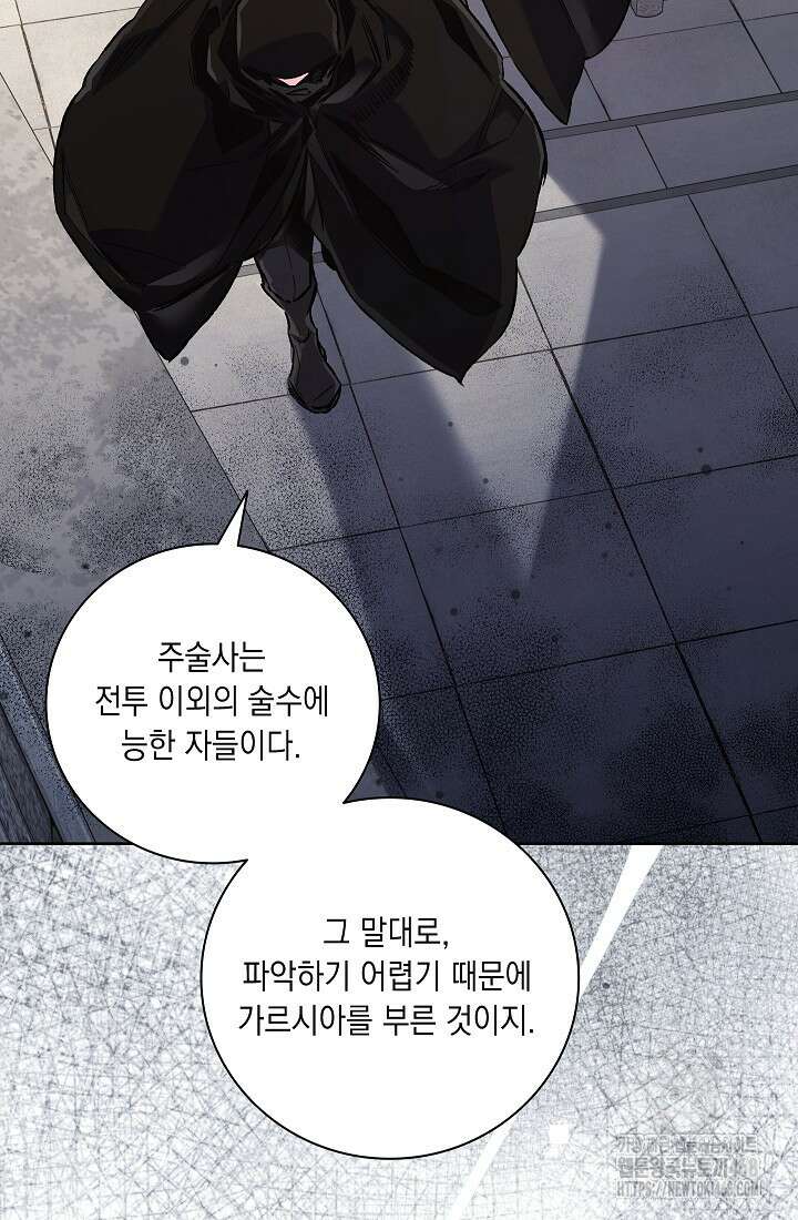 전생의 원수가 아빠라고요? 51화 16