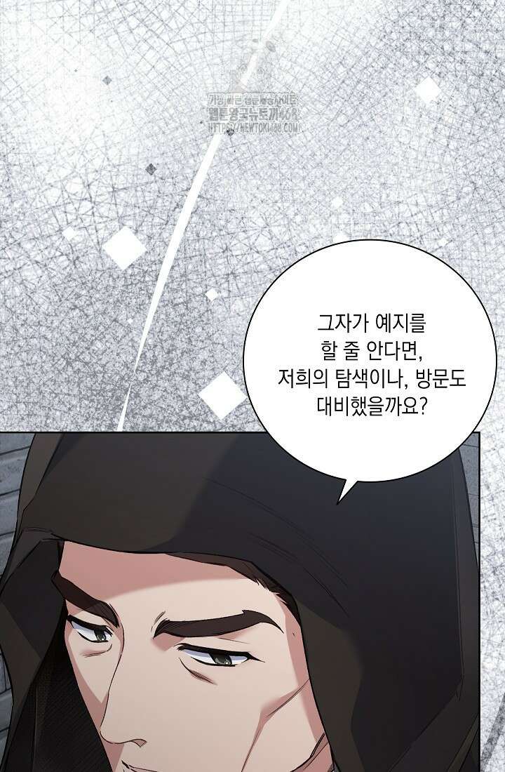 전생의 원수가 아빠라고요? 51화 17