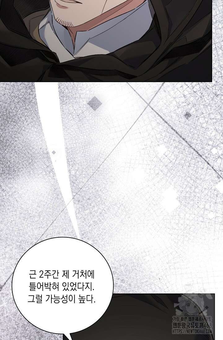 전생의 원수가 아빠라고요? 51화 18