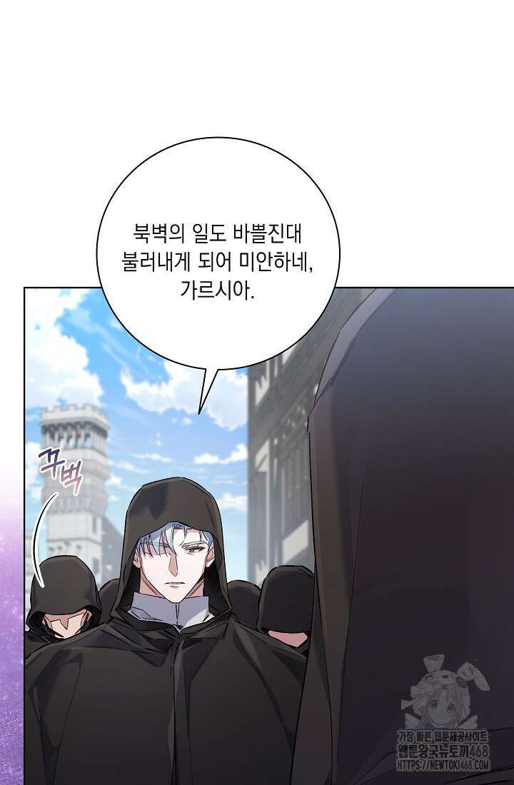 전생의 원수가 아빠라고요? 51화 22