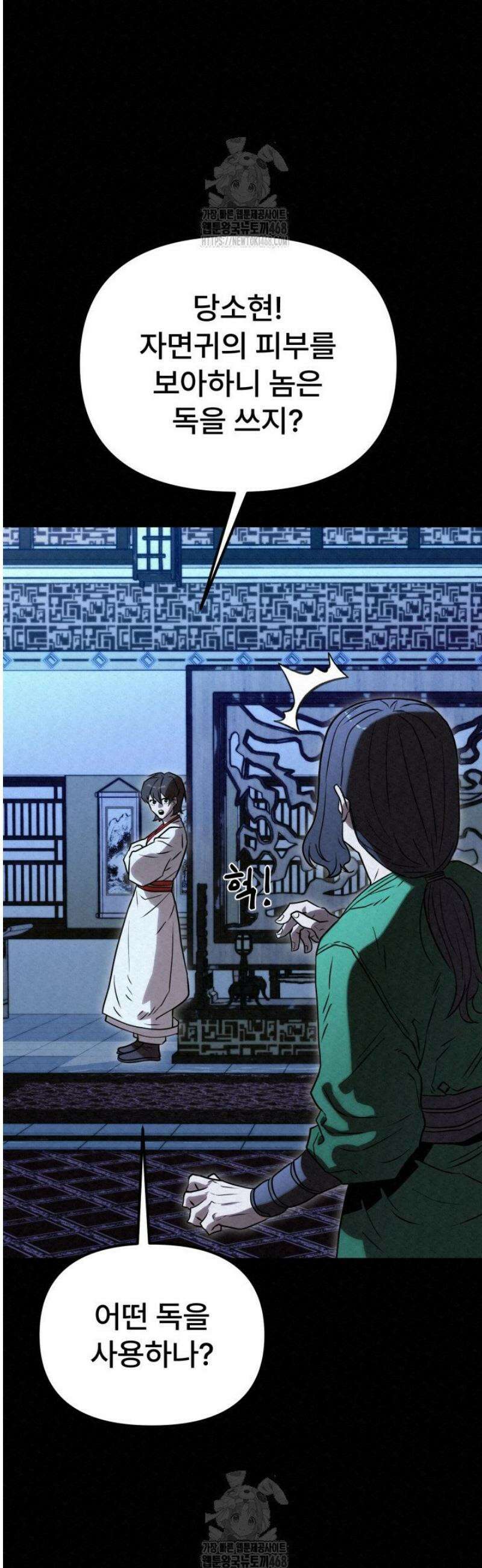 검은 여우 독심호리:곤륜검선 백병지주 41화 8