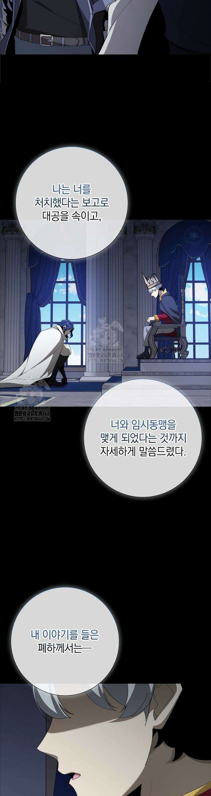 만렙 플레이어 108화 4