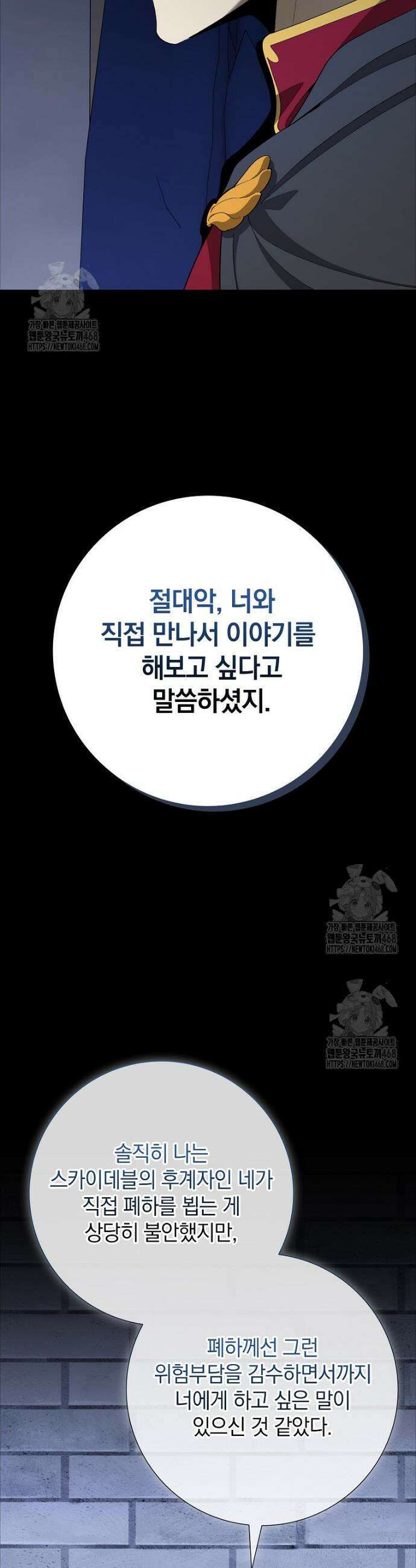 만렙 플레이어 108화 5