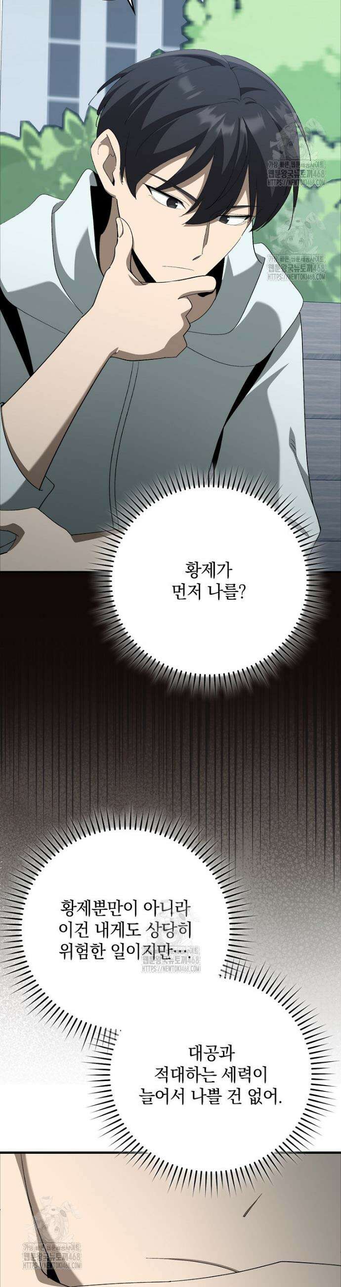 만렙 플레이어 108화 7