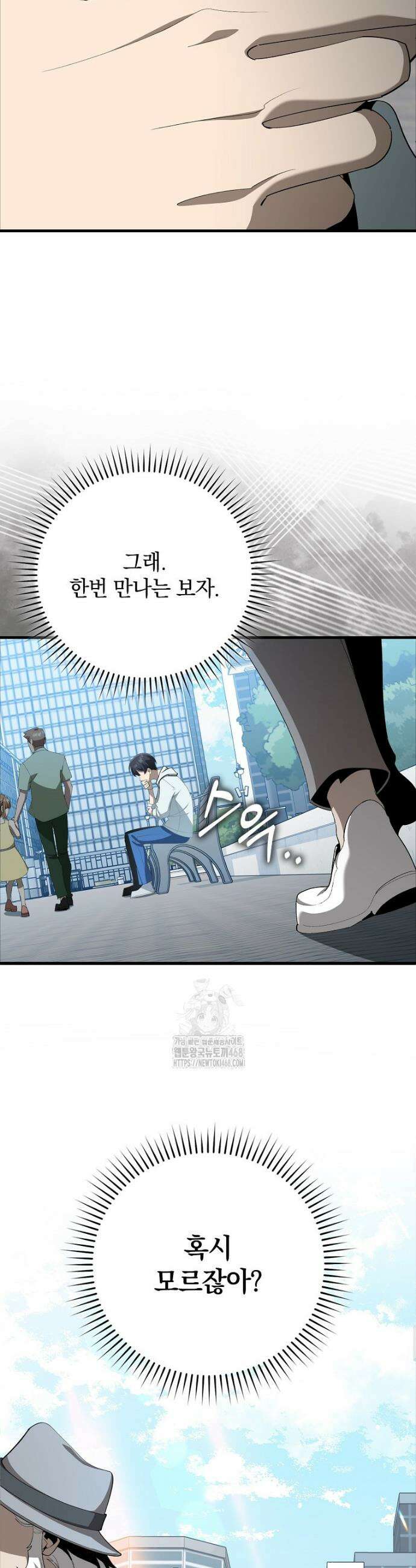 만렙 플레이어 108화 8