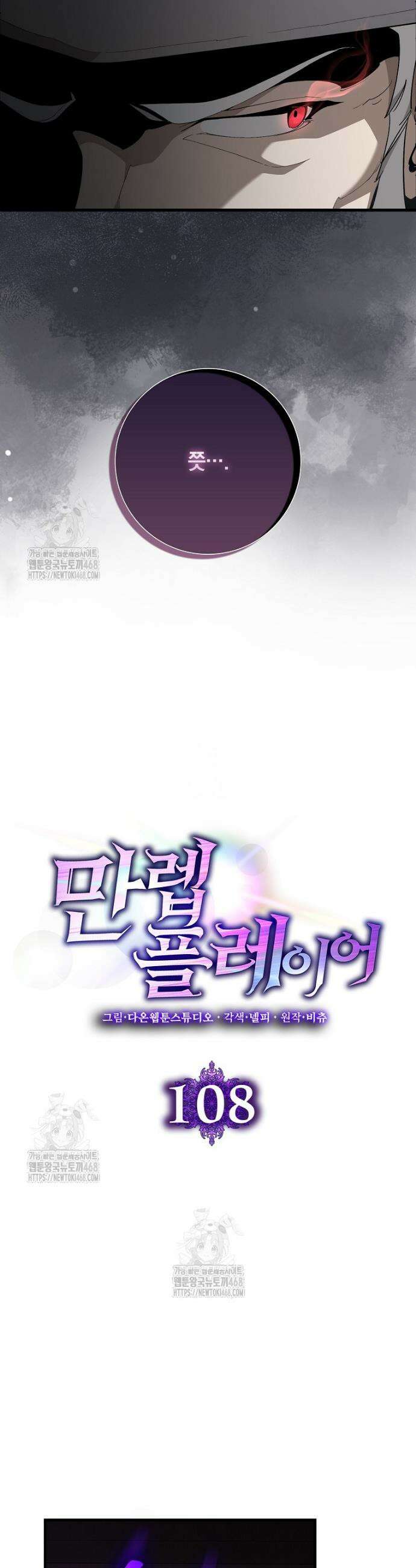 만렙 플레이어 108화 11