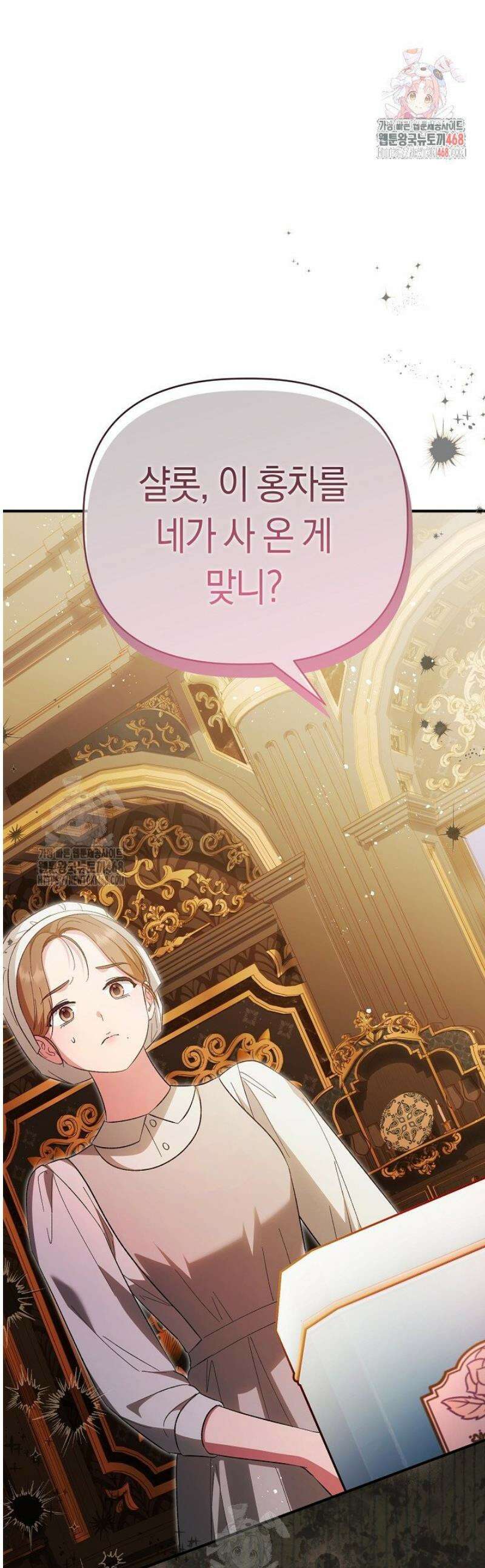 남주 아빠가 파혼을 거부한다 58화 1