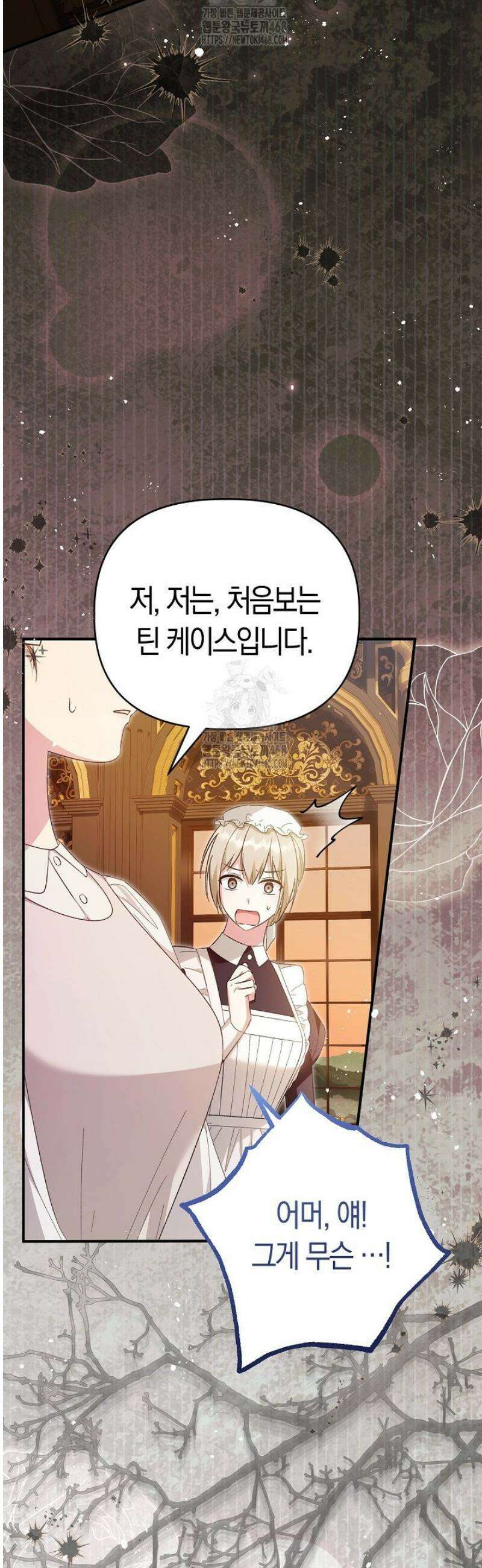 남주 아빠가 파혼을 거부한다 58화 2