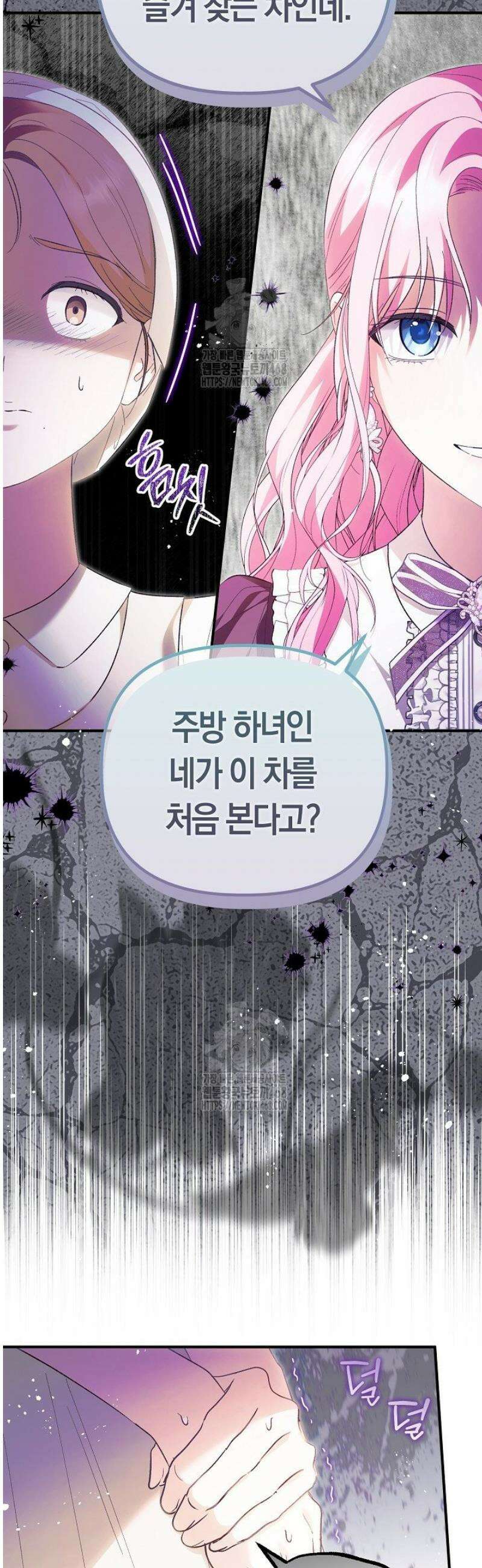 남주 아빠가 파혼을 거부한다 58화 4