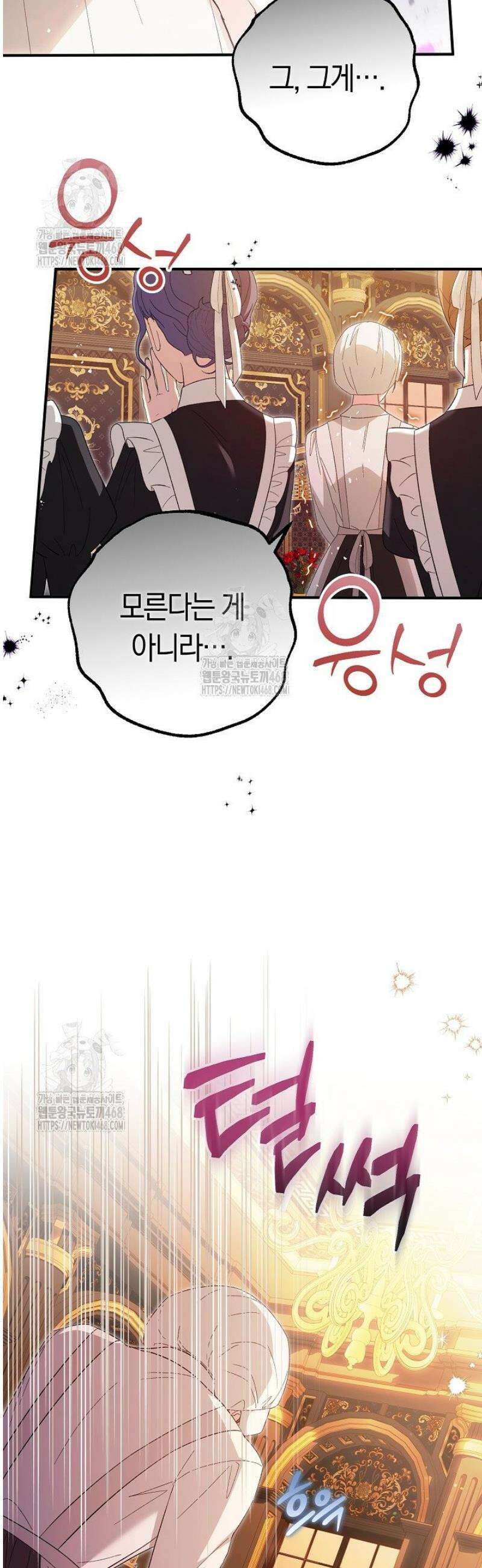 남주 아빠가 파혼을 거부한다 58화 5