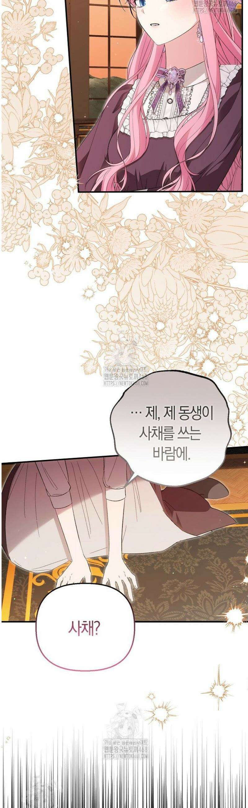 남주 아빠가 파혼을 거부한다 58화 7