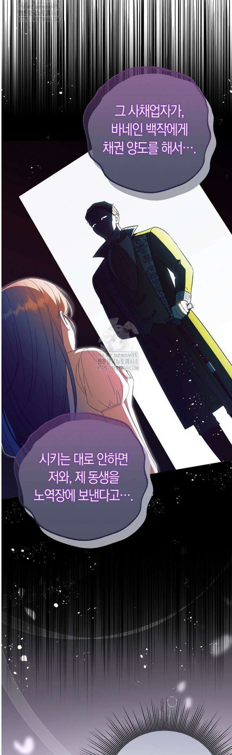 남주 아빠가 파혼을 거부한다 58화 8