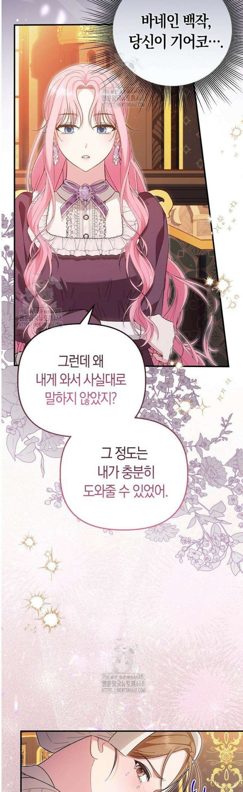남주 아빠가 파혼을 거부한다 58화 9