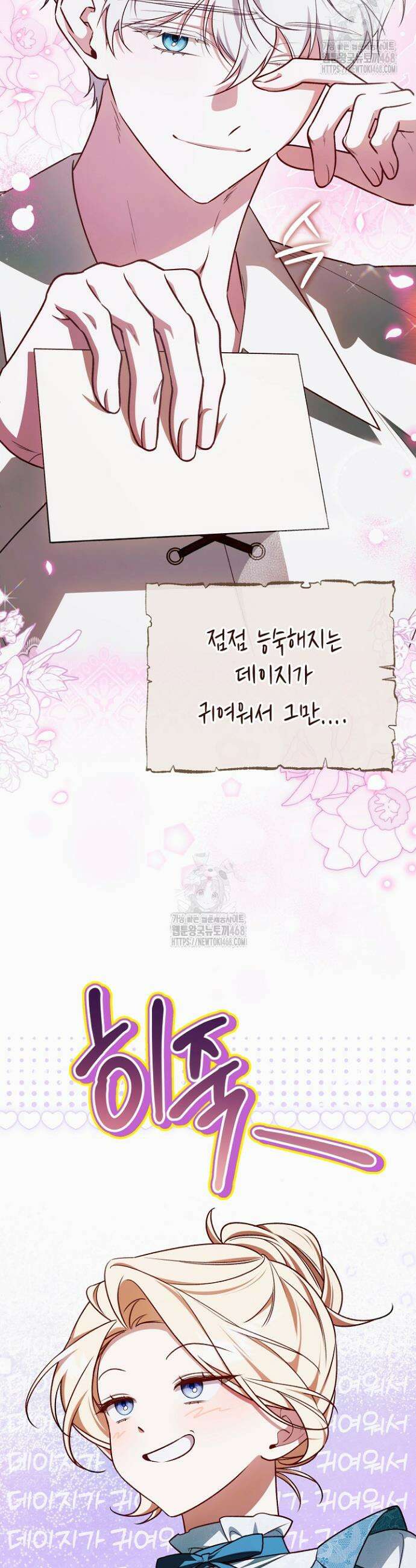 TOP 100 영애 29화 7