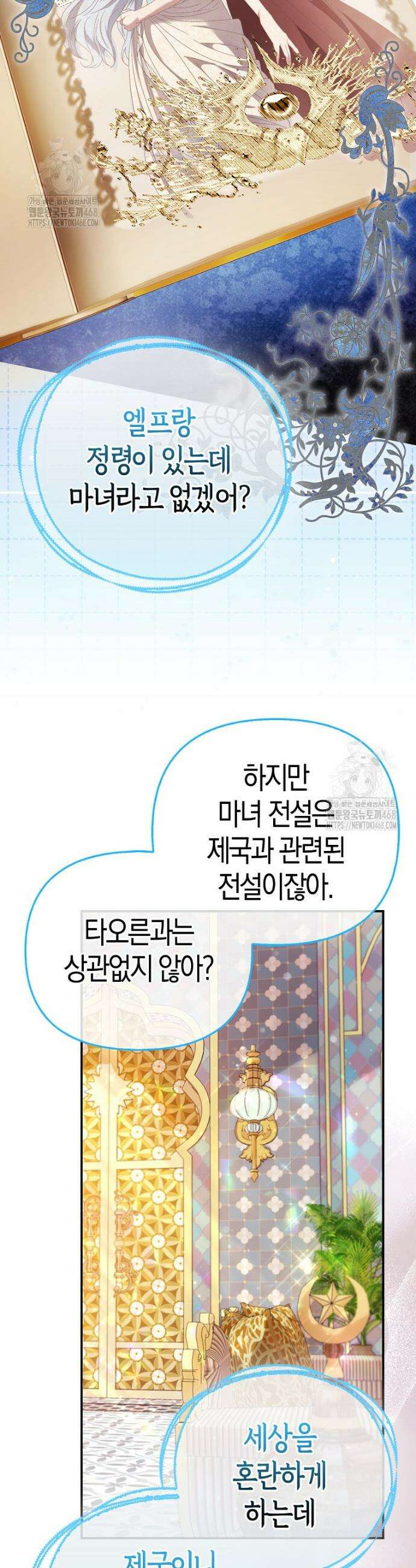 모두의 황녀님 85화 4