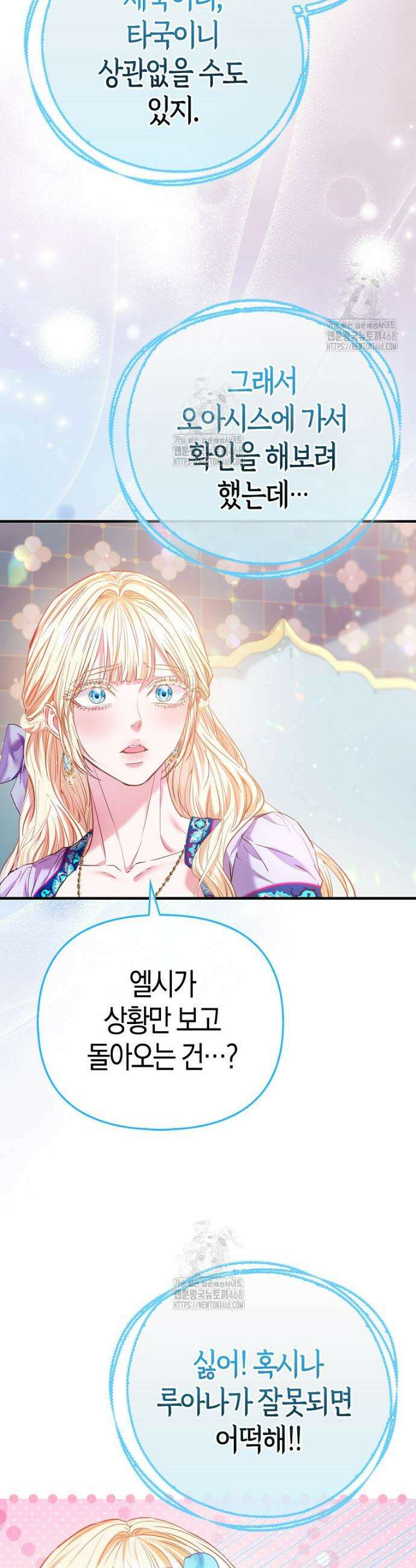 모두의 황녀님 85화 5