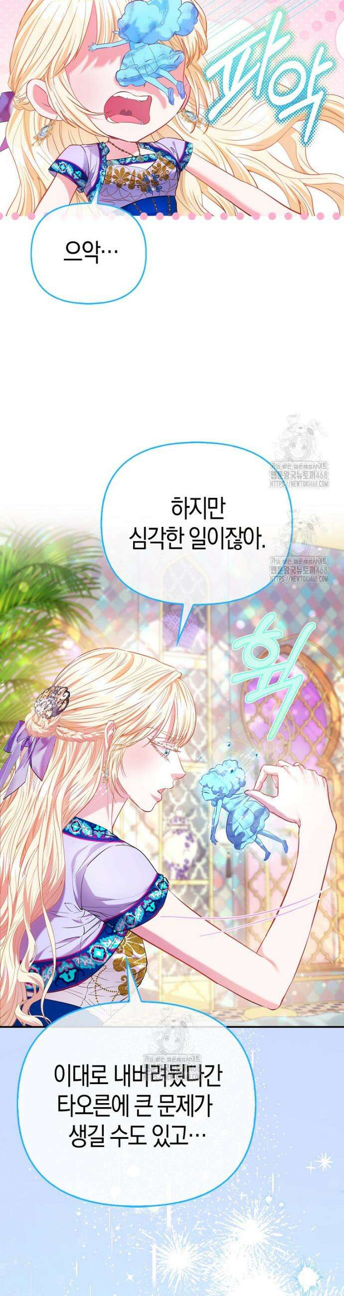 모두의 황녀님 85화 6