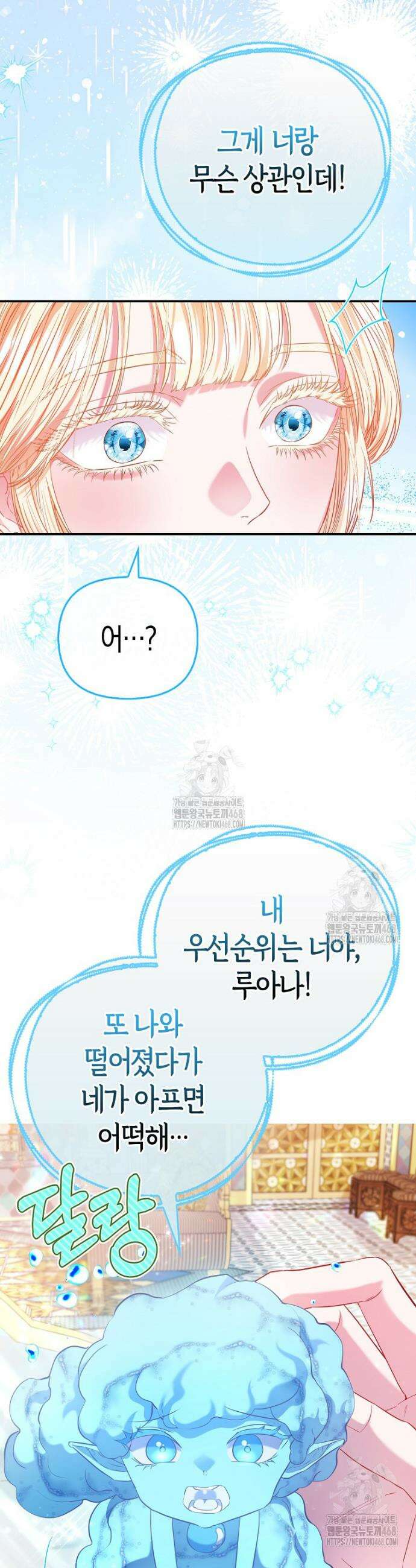 모두의 황녀님 85화 7